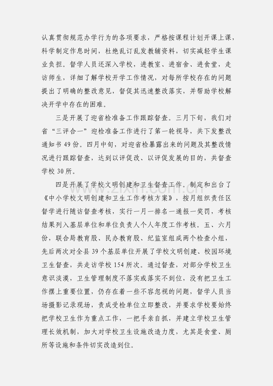 201_年上半年教育督导工作小结.docx_第3页