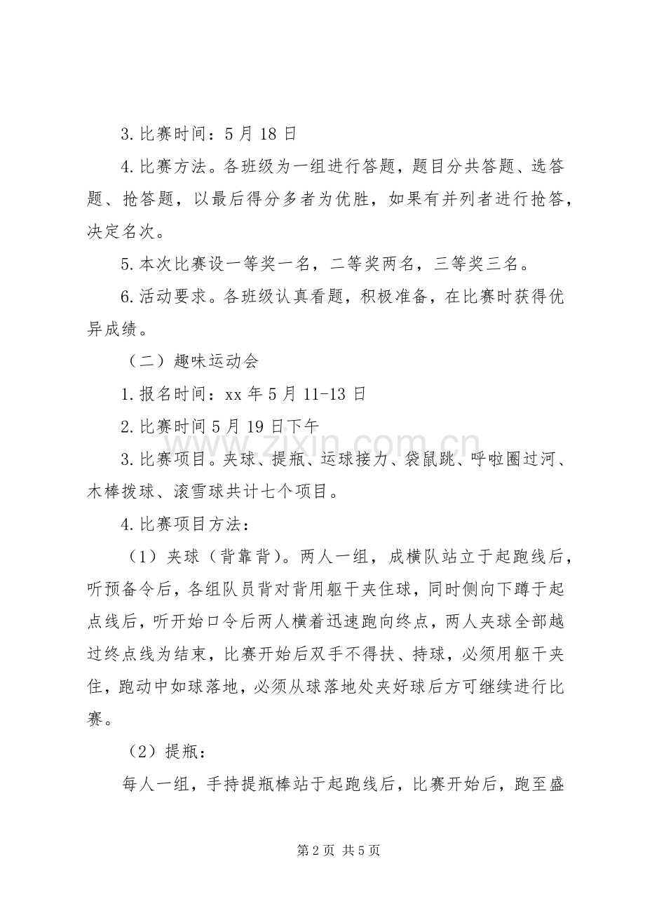 学年度小学体育节活动实施方案.docx_第2页