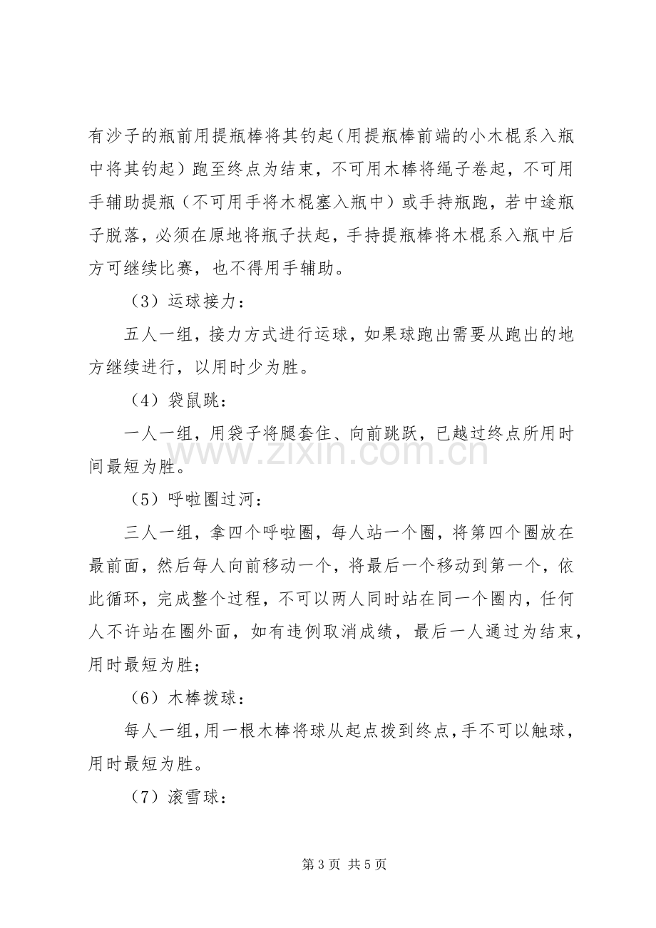 学年度小学体育节活动实施方案.docx_第3页