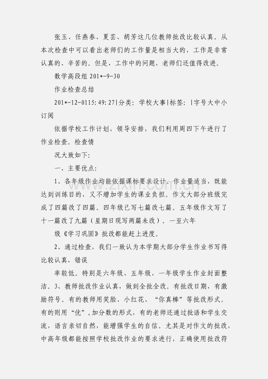 数学作业检查小结.docx_第2页