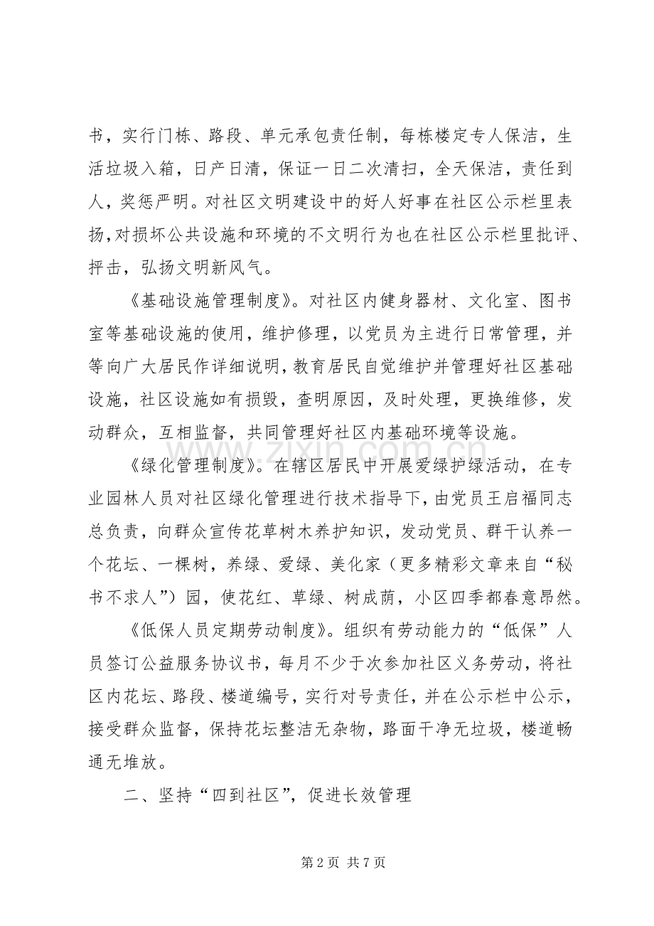 国棉社区长效管理实施方案.docx_第2页