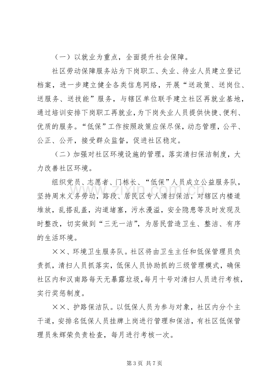 国棉社区长效管理实施方案.docx_第3页