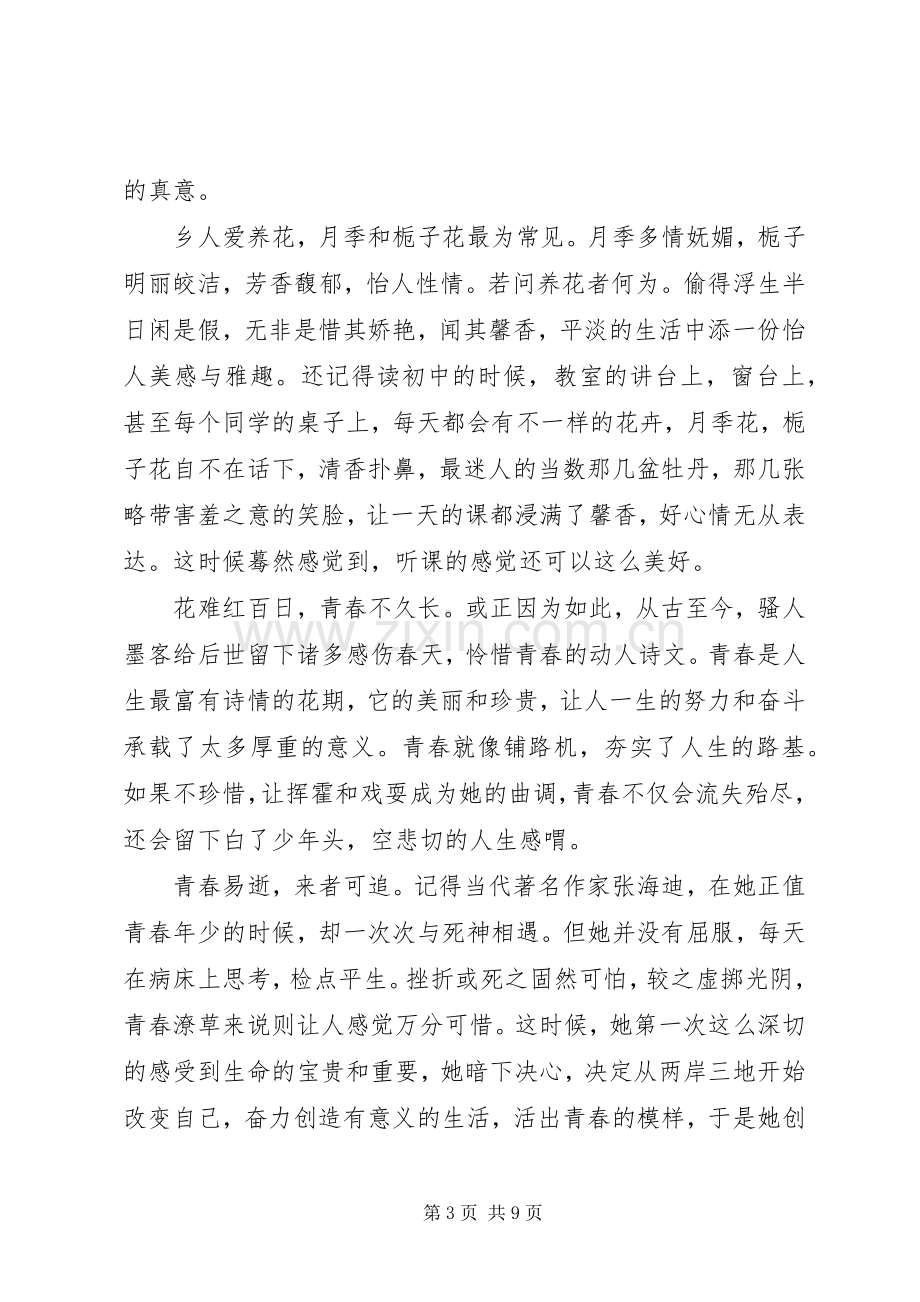 关于把握青春演讲稿.docx_第3页