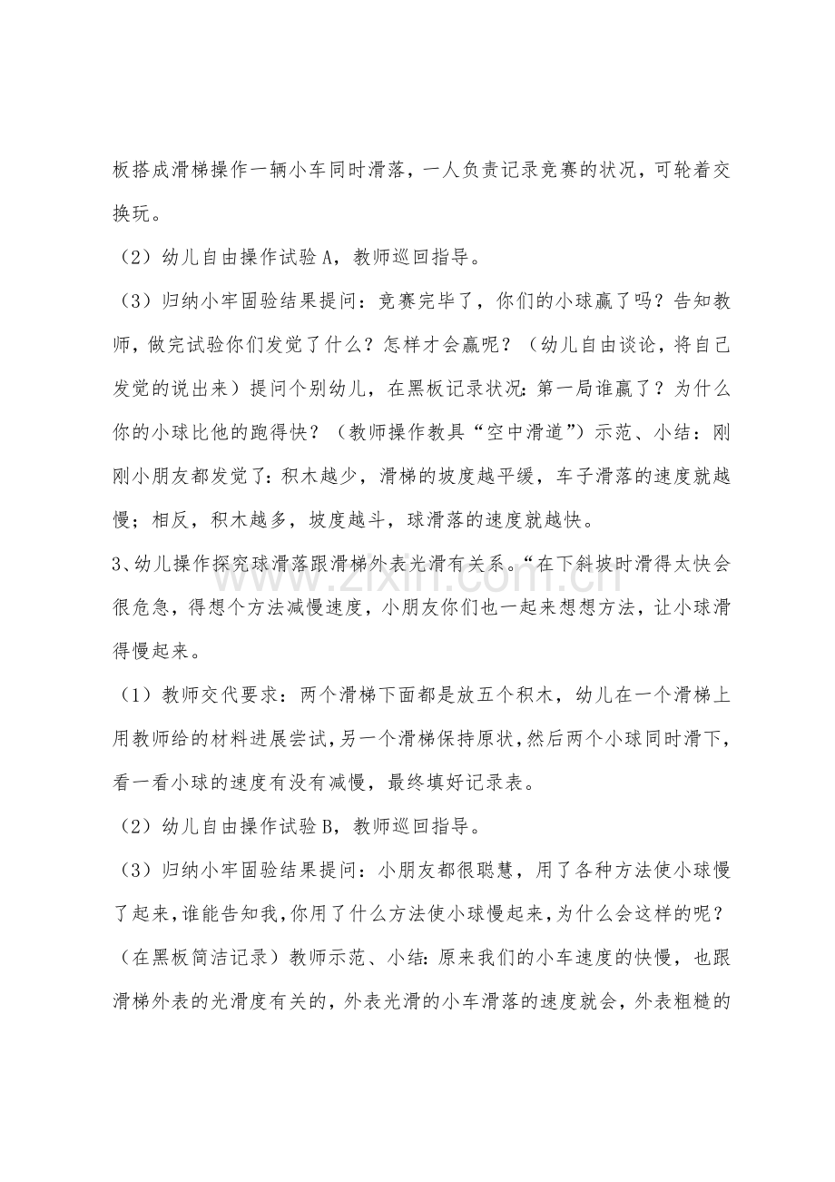 大班科学赛车教案反思.docx_第2页