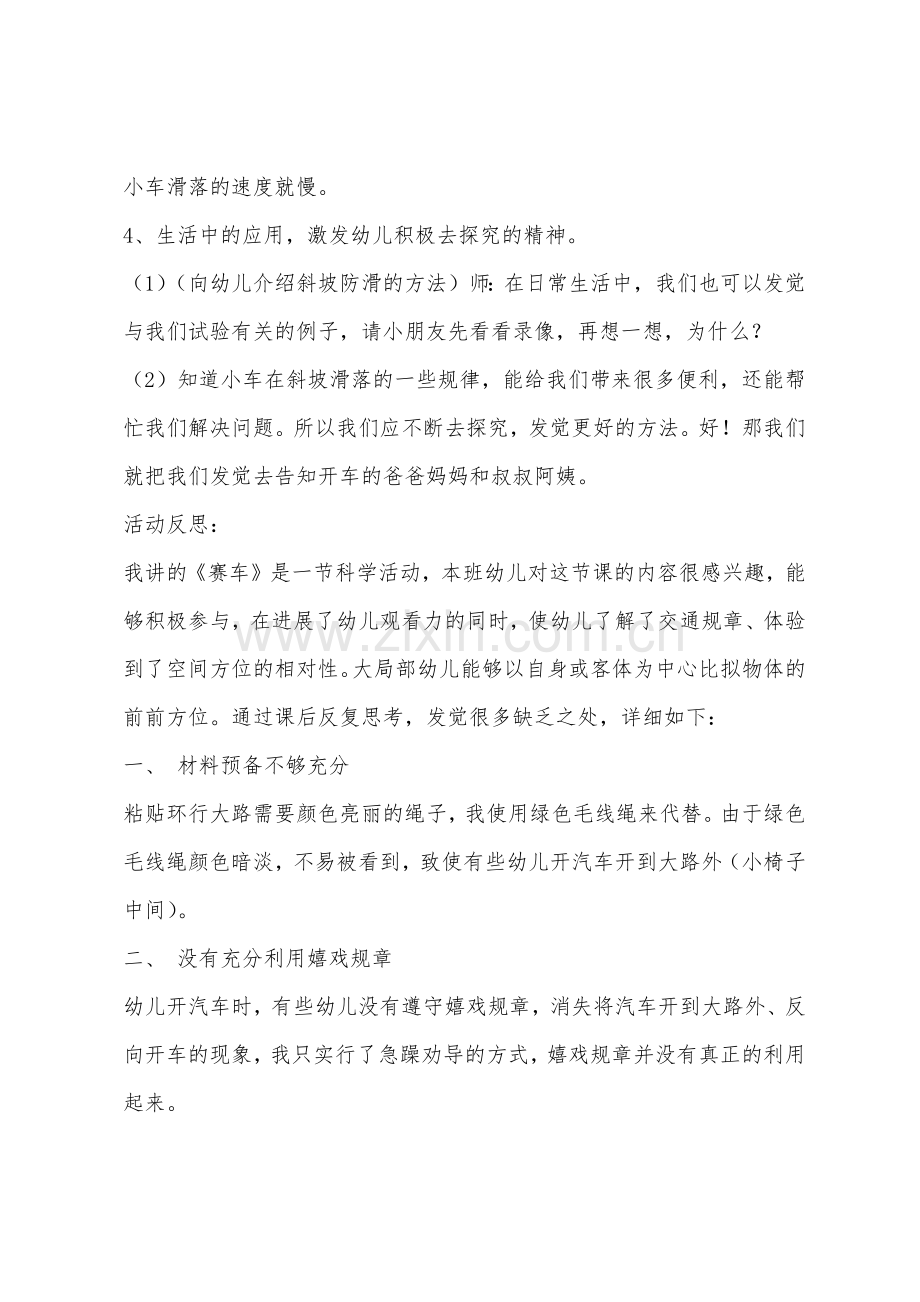 大班科学赛车教案反思.docx_第3页