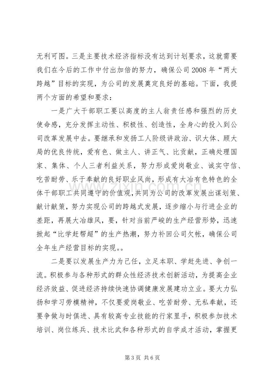 在公司劳模表彰暨先进事迹报告会上的讲话.docx_第3页