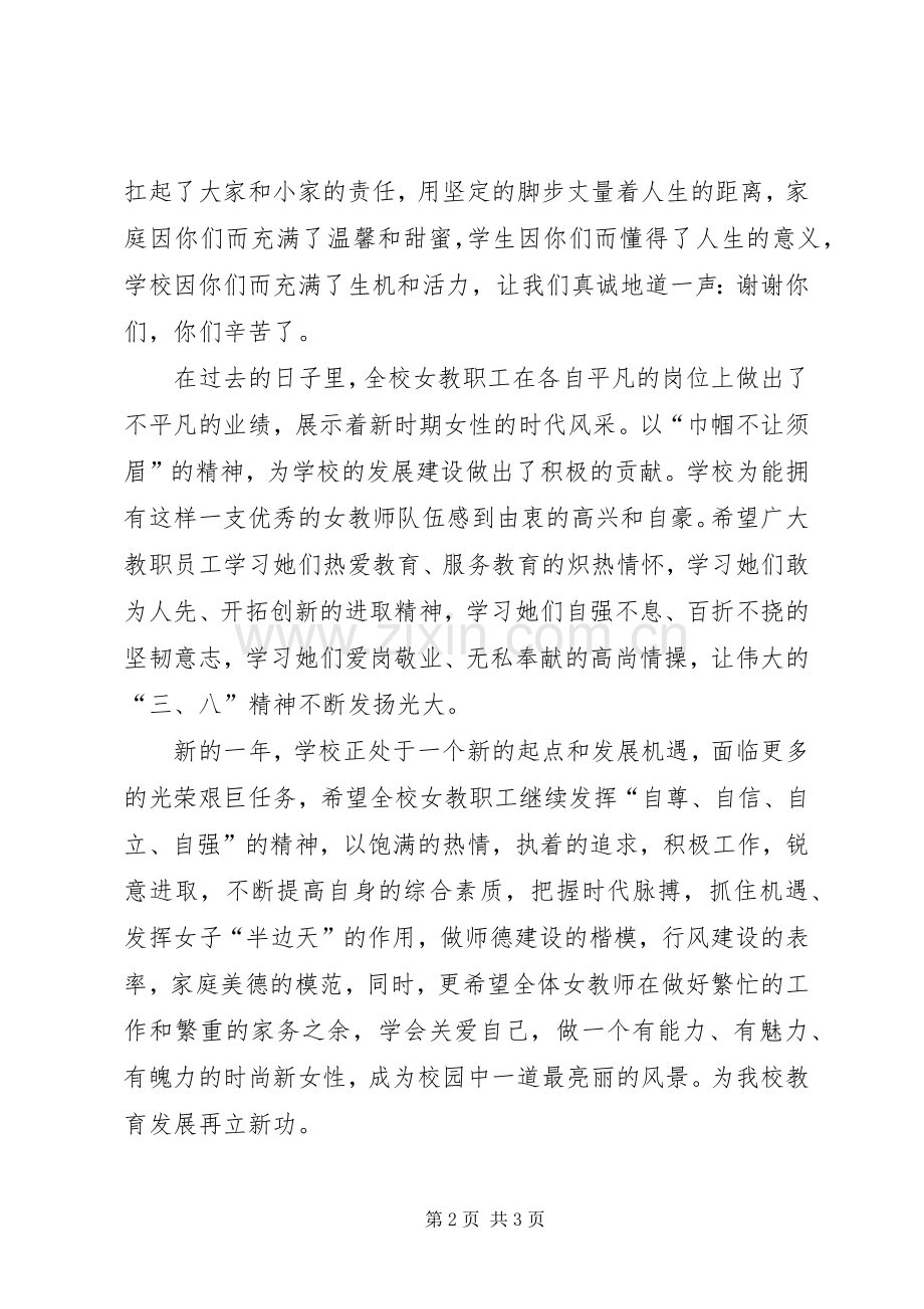 XX三八国际妇女节活动领导致辞演讲(5).docx_第2页