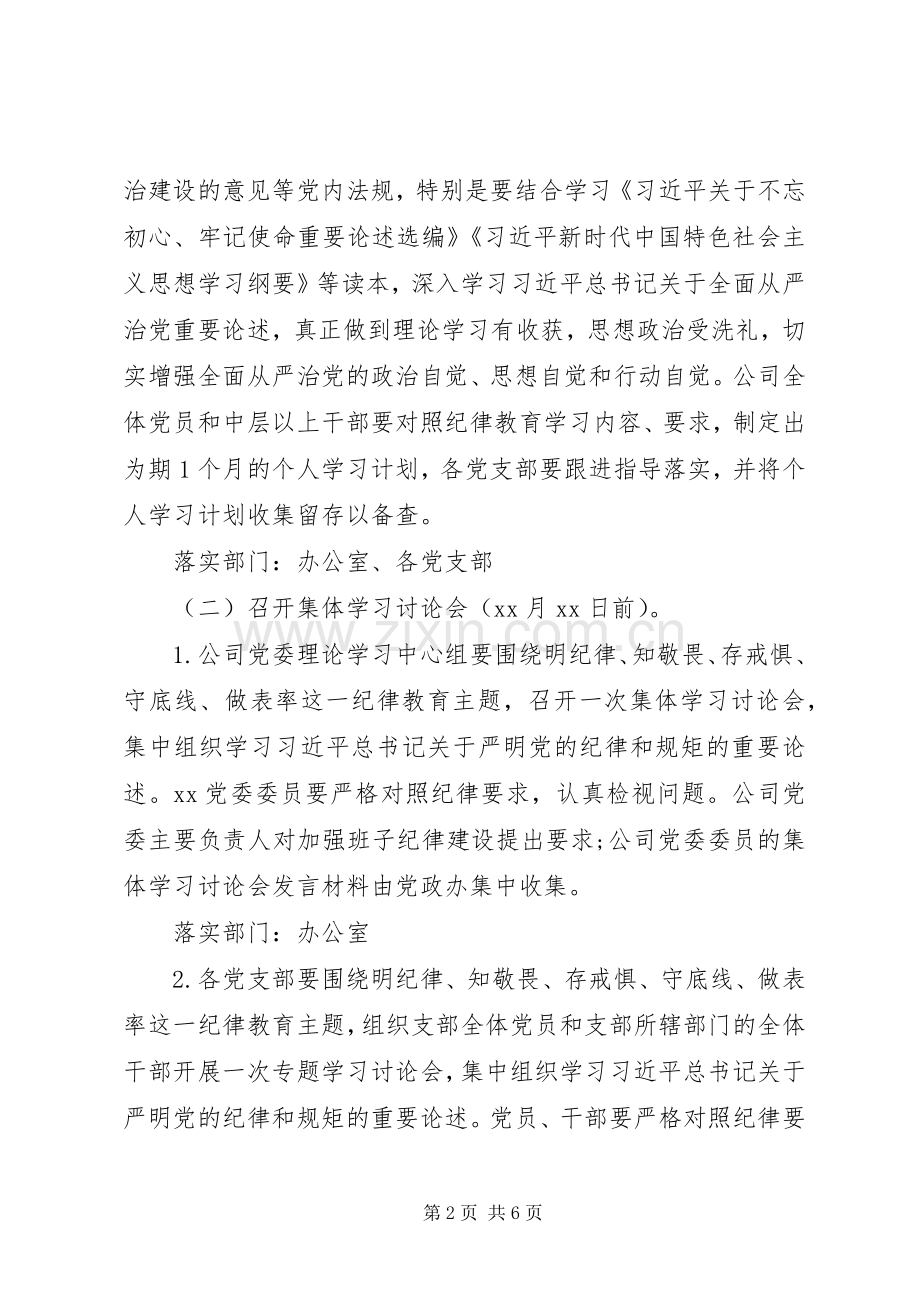 XX年党风廉政教育月活动方案.docx_第2页