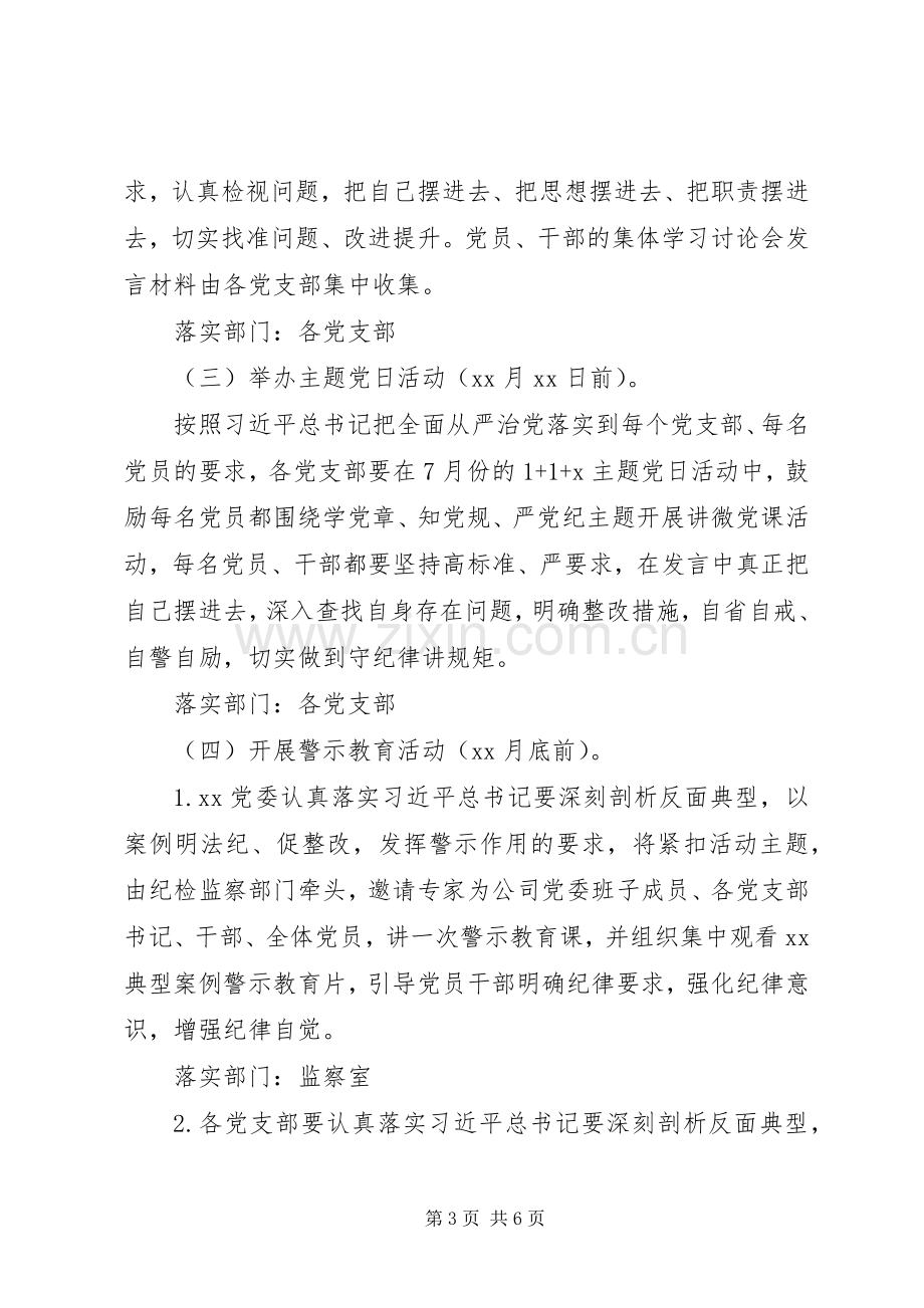 XX年党风廉政教育月活动方案.docx_第3页