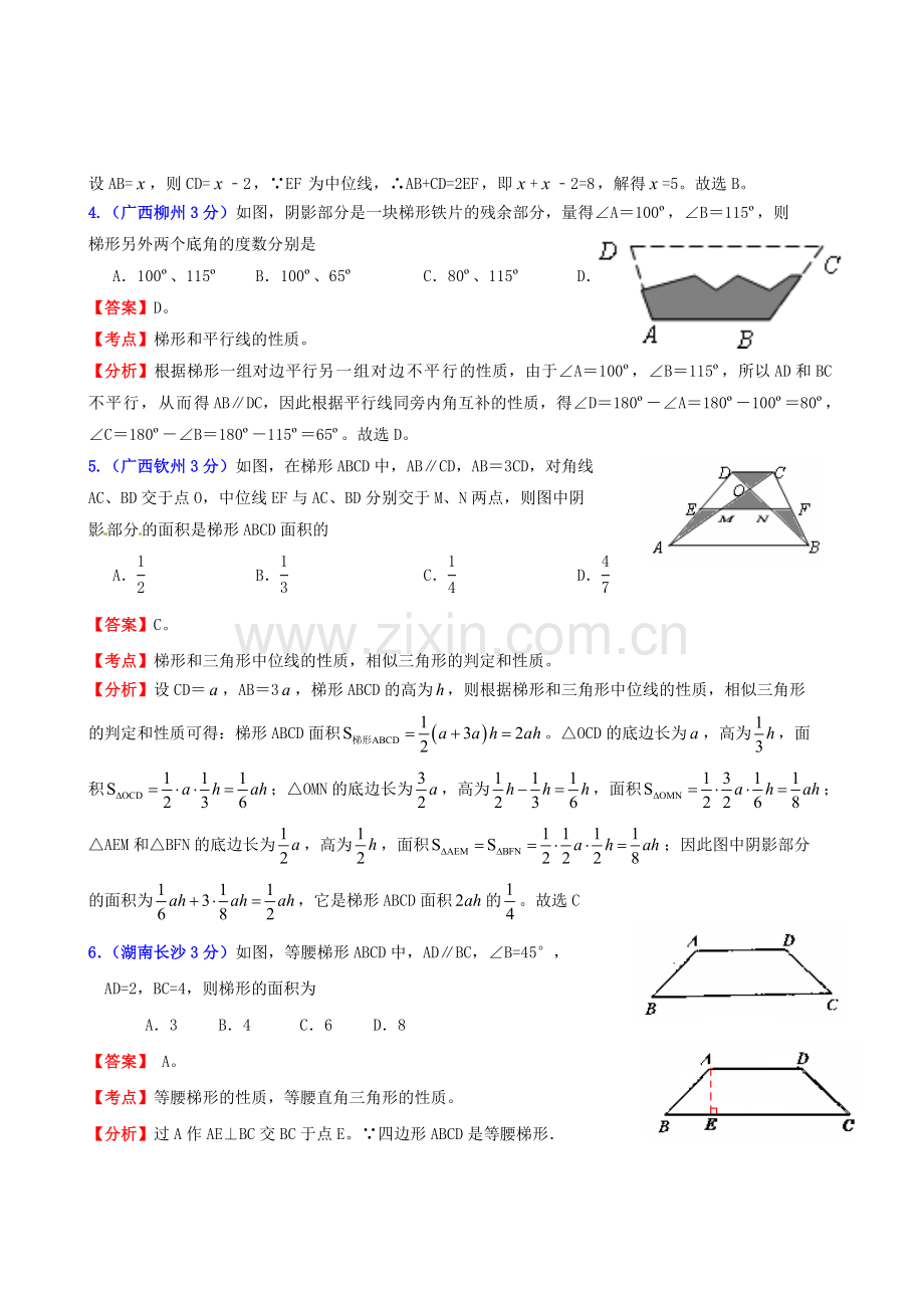 全国2011年中考数学试题分类解析汇编-专题37梯形.doc_第2页