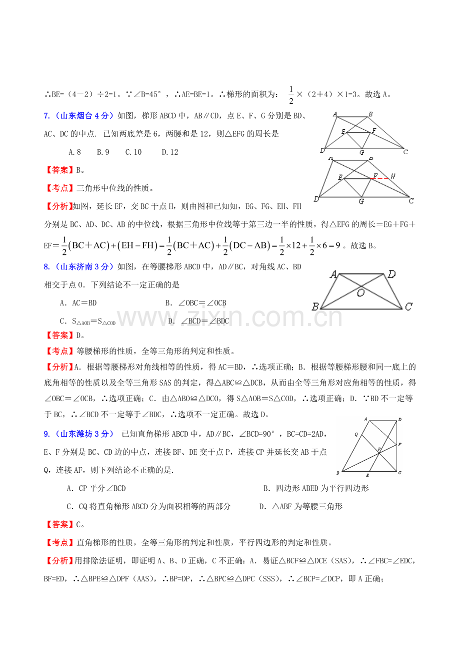 全国2011年中考数学试题分类解析汇编-专题37梯形.doc_第3页