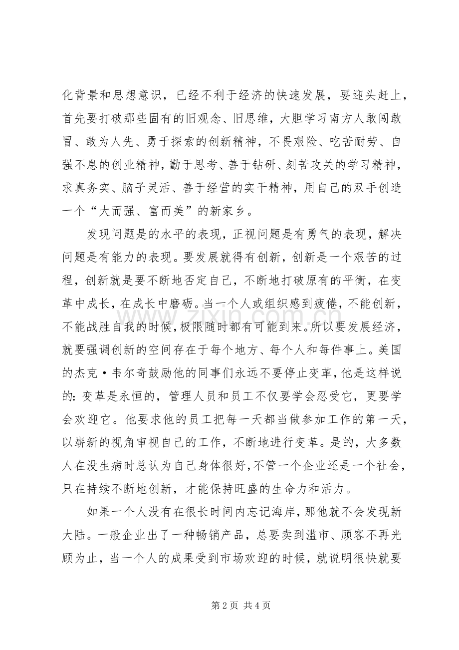 加快发展演讲稿.docx_第2页