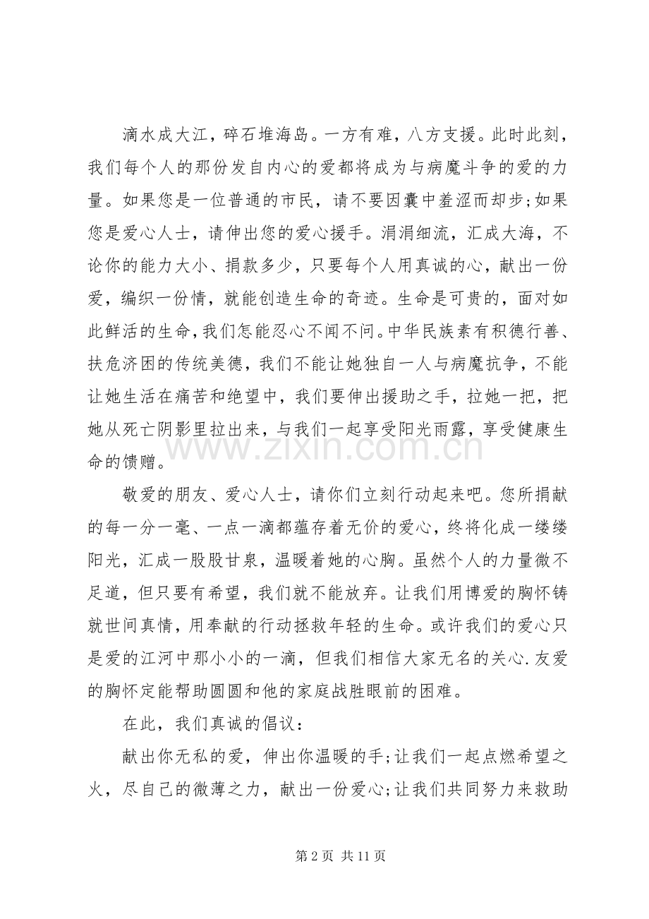 募捐倡议书范文4篇.docx_第2页