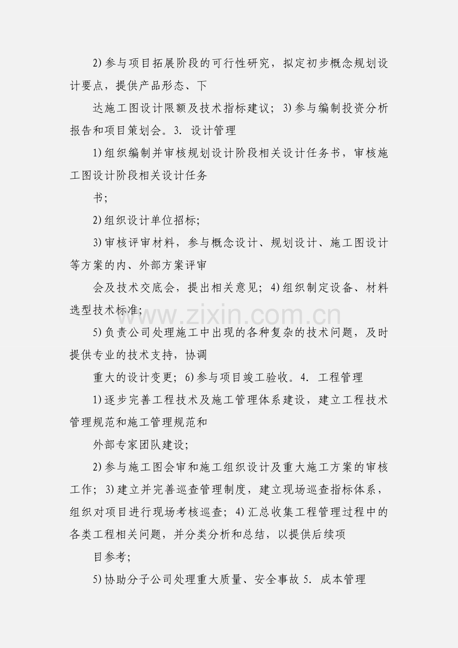 总工办总工职能.docx_第2页