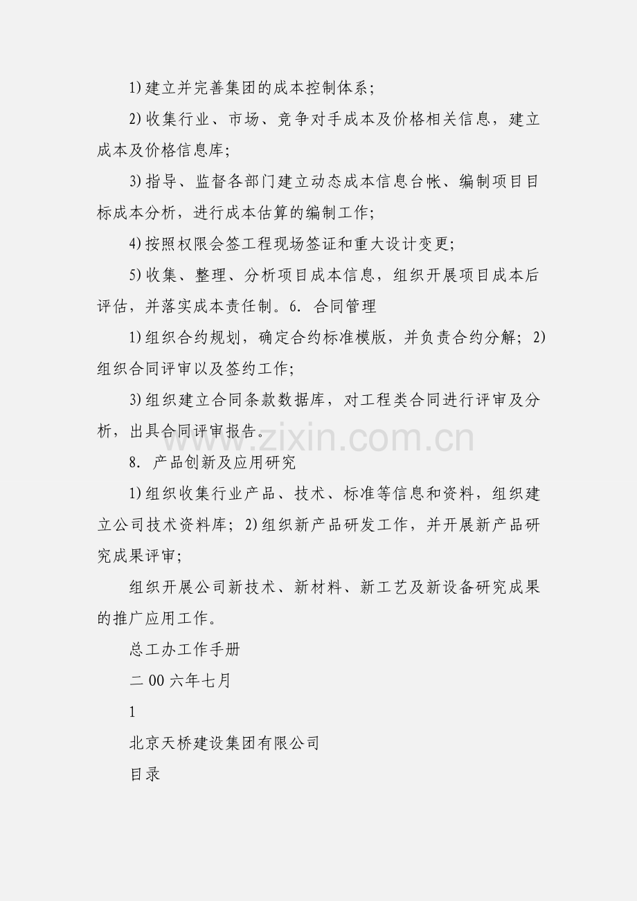 总工办总工职能.docx_第3页