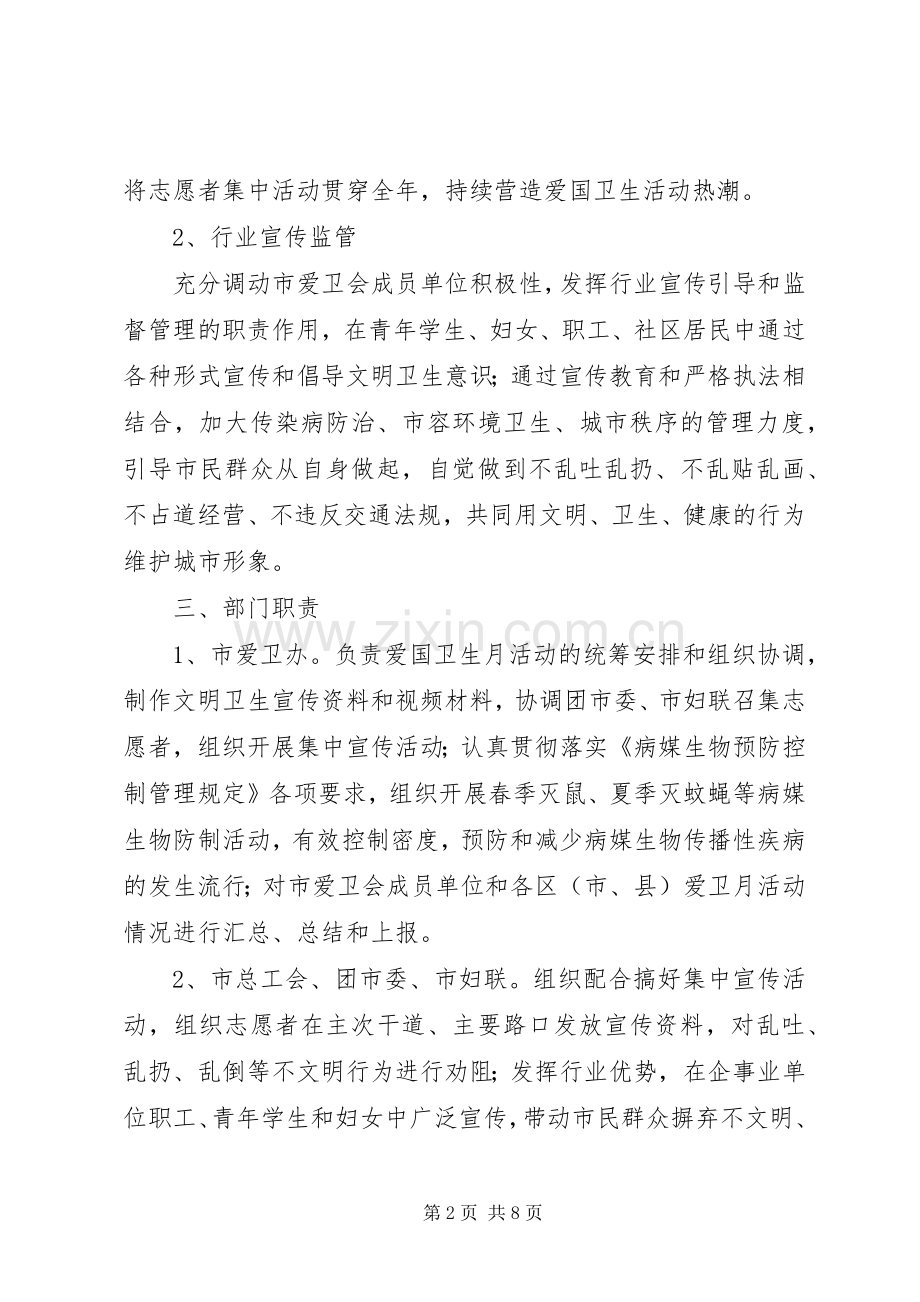 爱国卫生月主题活动方案.docx_第2页