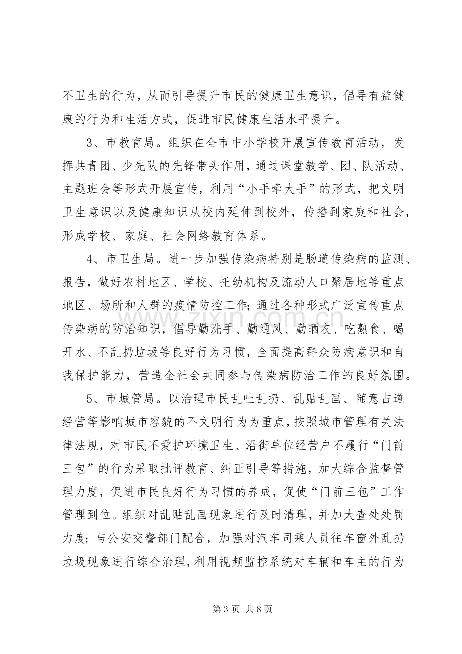 爱国卫生月主题活动方案.docx_第3页