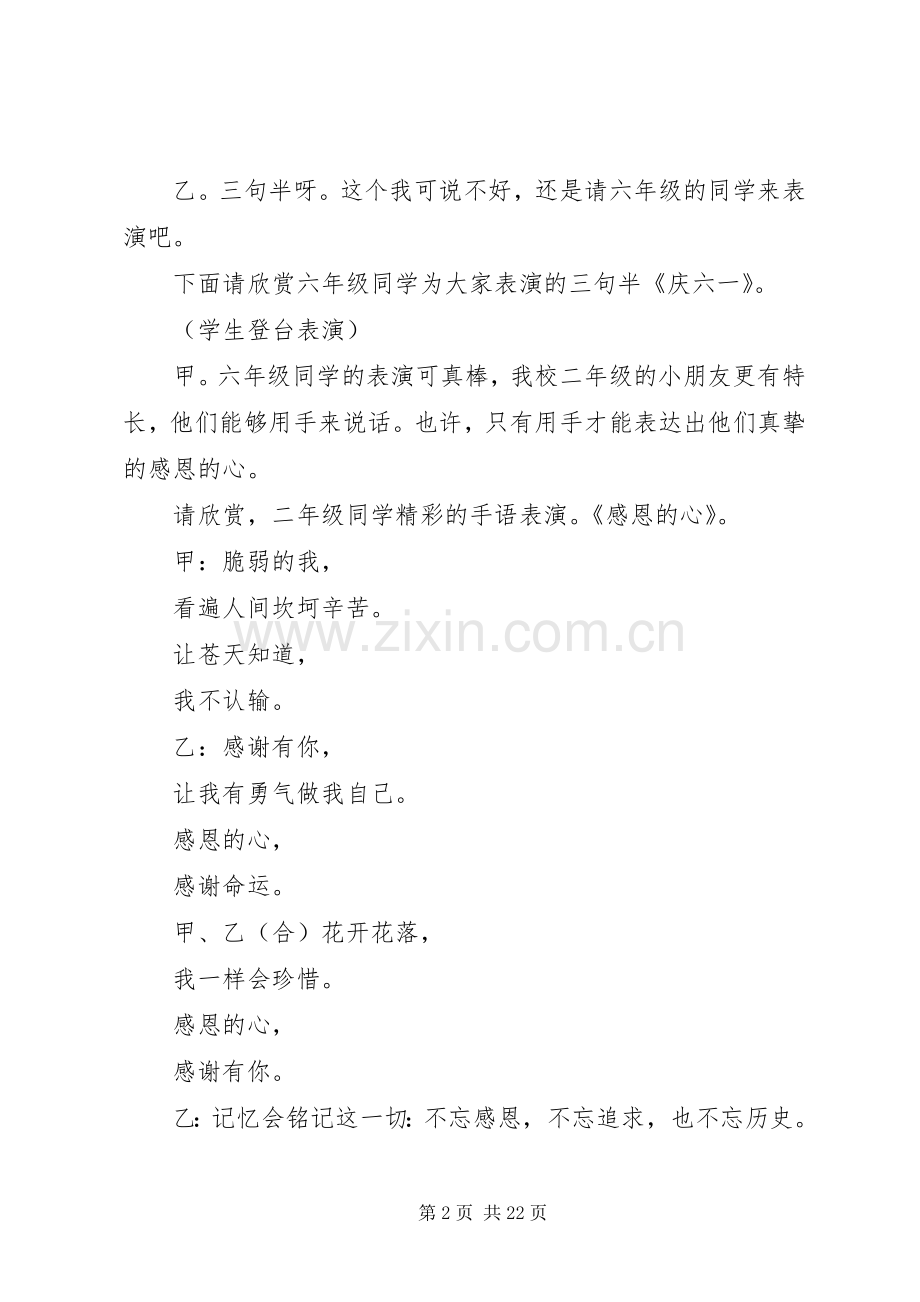 第一篇：庆“六·一”文艺节目主持词.docx_第2页