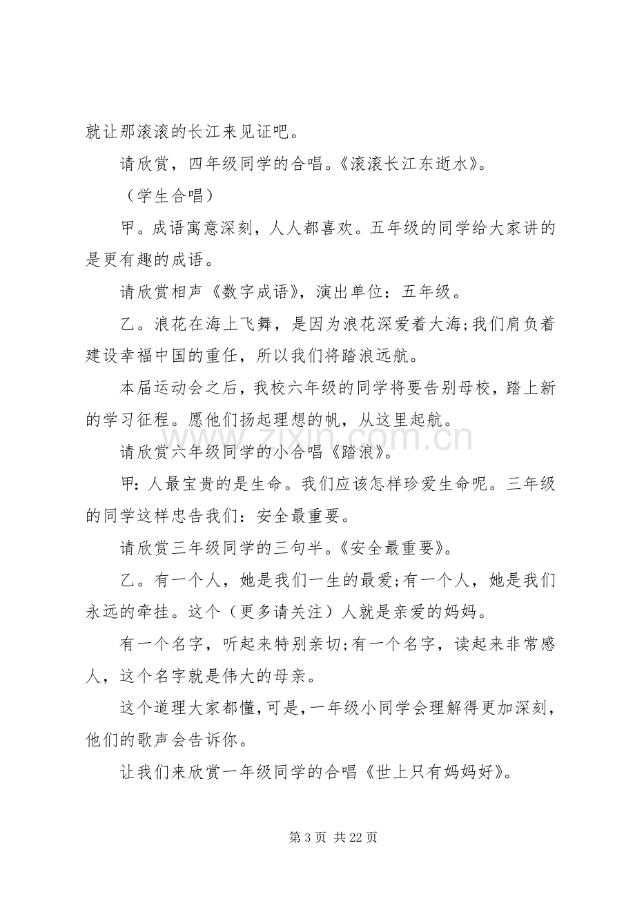 第一篇：庆“六·一”文艺节目主持词.docx_第3页