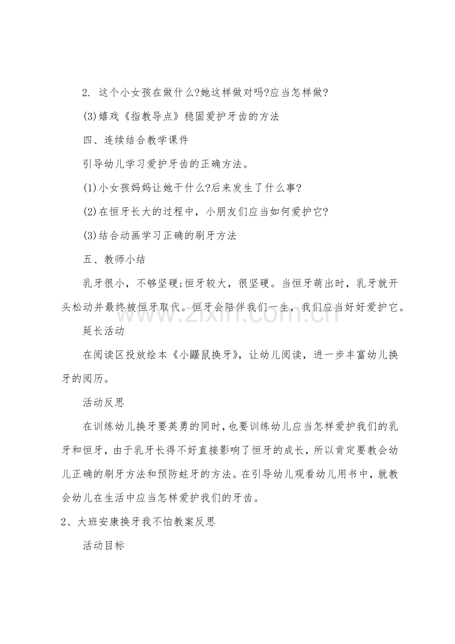 大班健康换牙我不怕教案反思.docx_第3页