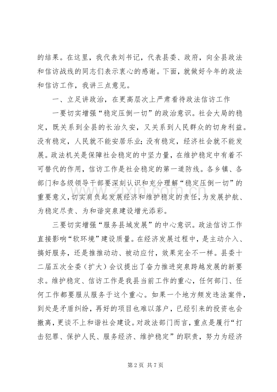 副县长在全县XX年政法暨信访工作会议上的讲话.docx_第2页