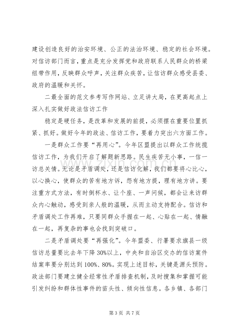 副县长在全县XX年政法暨信访工作会议上的讲话.docx_第3页