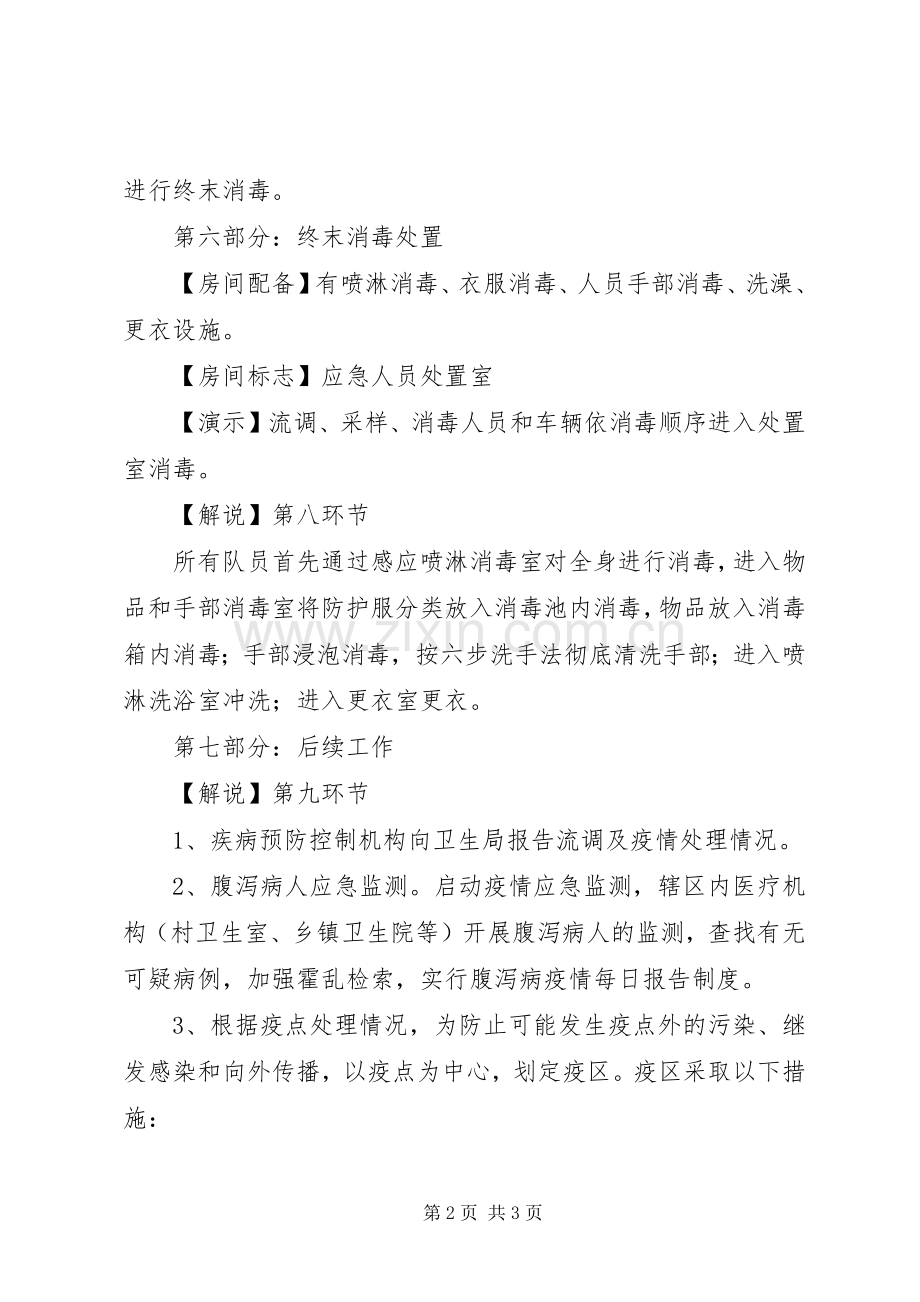 XX年疾病预防控制中心霍乱疫情应急处置演练实施方案.docx_第2页