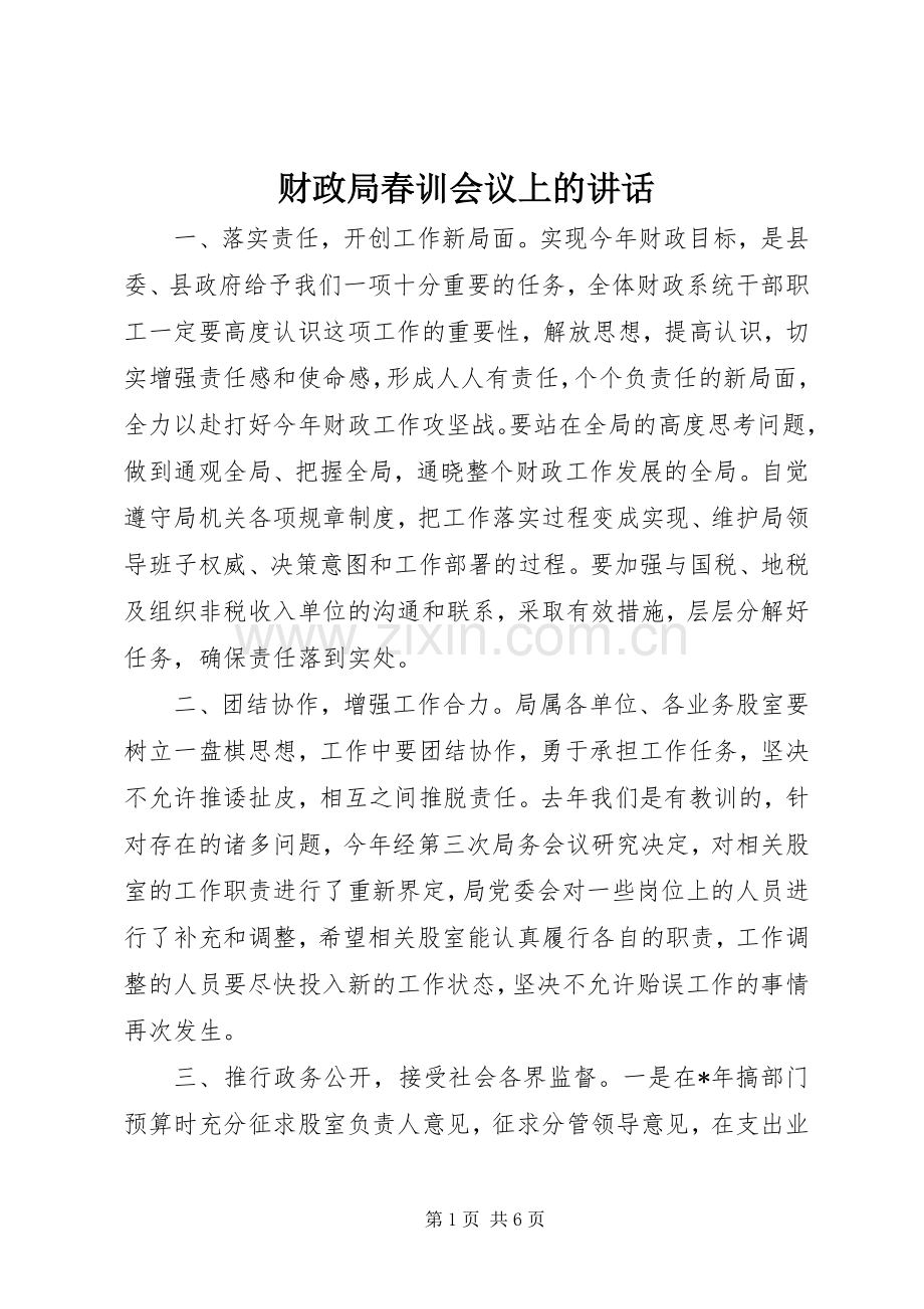 财政局春训会议上的讲话.docx_第1页