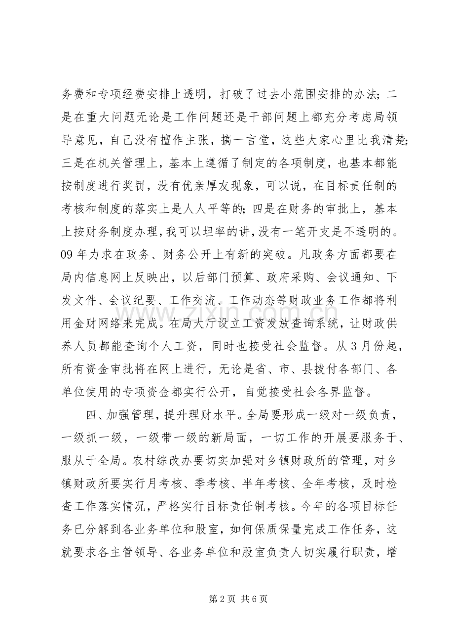 财政局春训会议上的讲话.docx_第2页