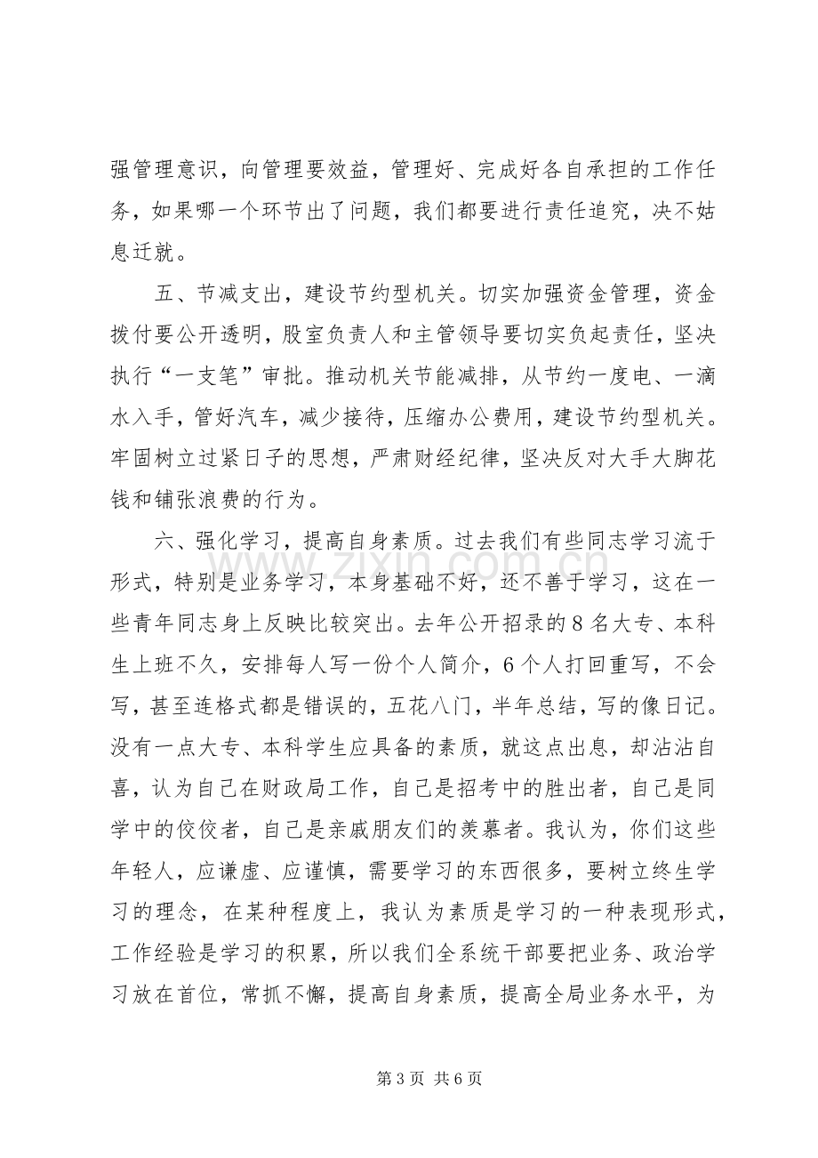 财政局春训会议上的讲话.docx_第3页