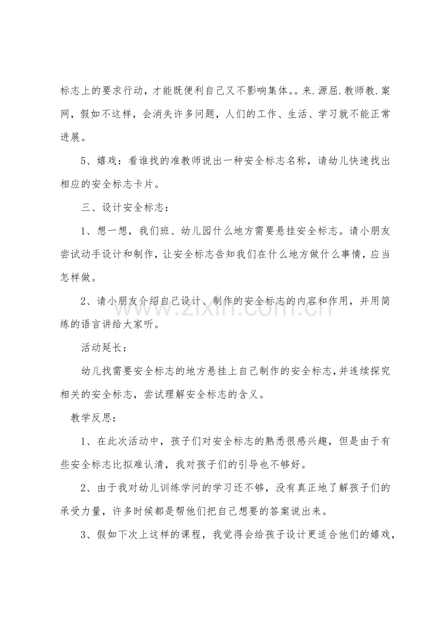 大班安全优秀教案及教学反思《会说话的安全标志》.docx_第3页