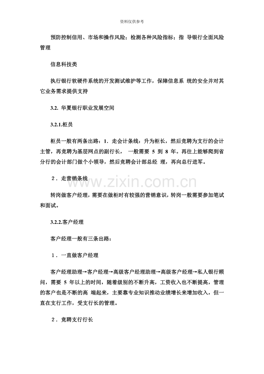 华夏银行校园招聘考试笔试复习资料.doc_第3页