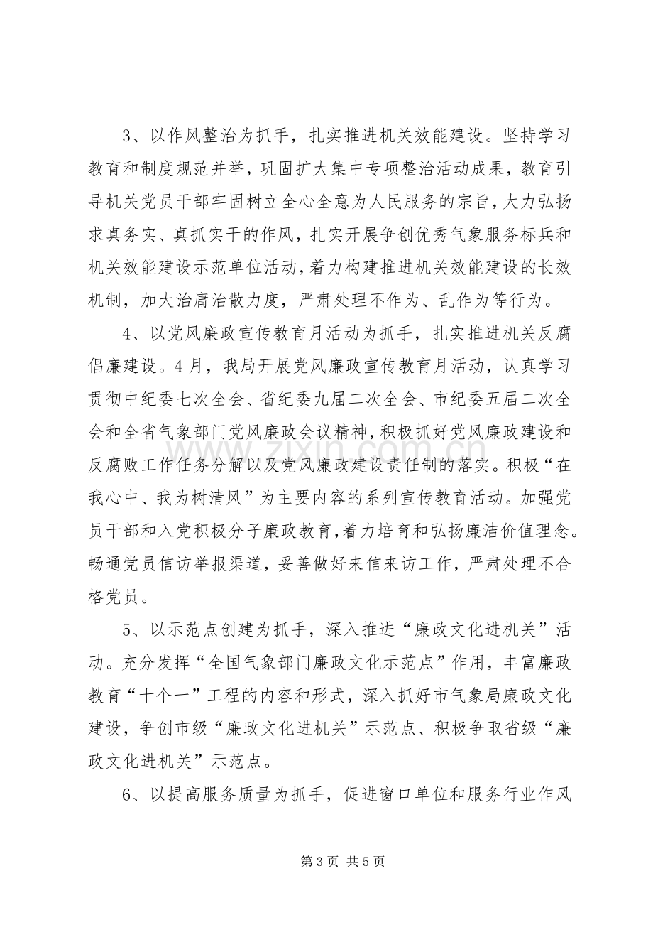 气象局作风整治巩固提升实施方案.docx_第3页