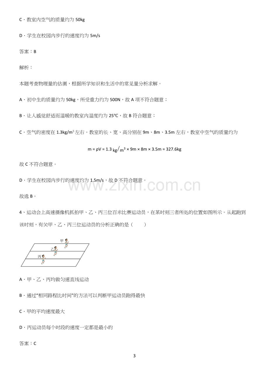 (带答案)初中物理力学机械运动解题技巧总结.docx_第3页