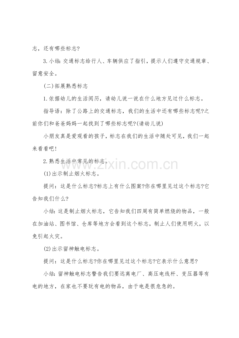 大班社会公开课生活中的标志教案反思.doc_第2页