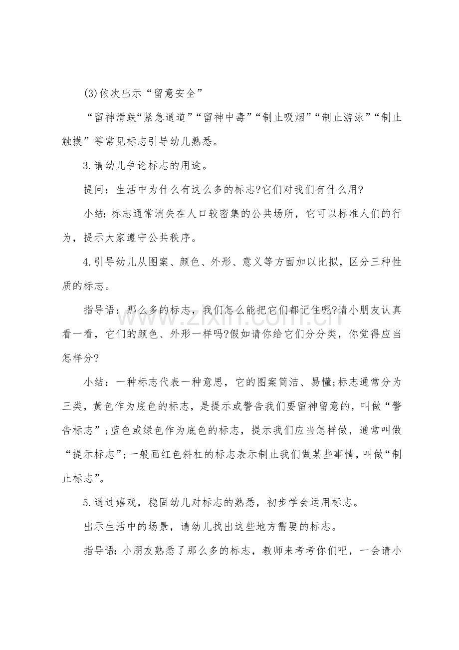 大班社会公开课生活中的标志教案反思.doc_第3页