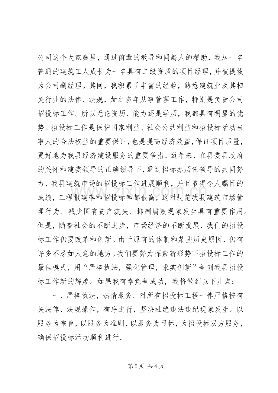 公司副主任竞职演说).docx_第2页