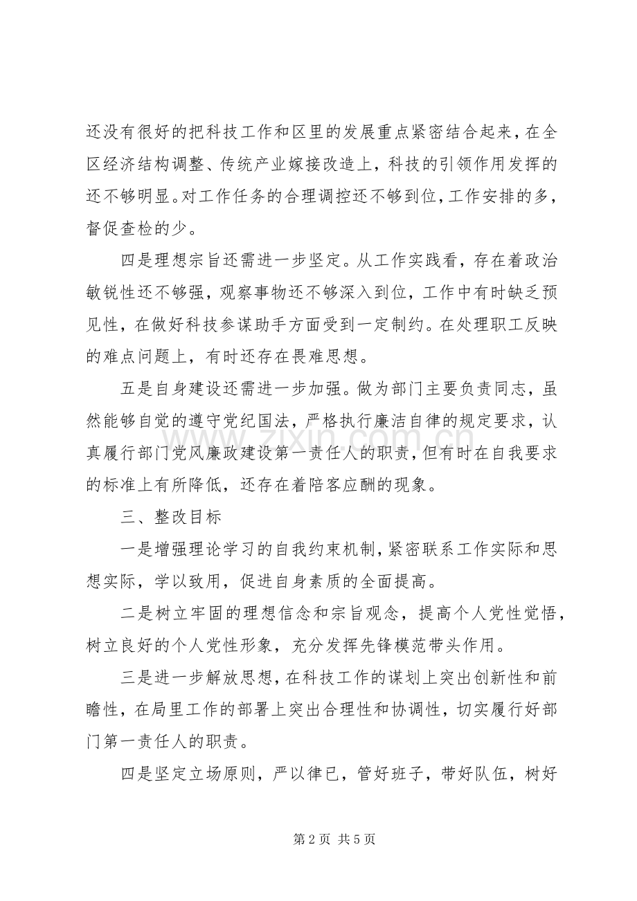 党员整改实施方案（领导）.docx_第2页