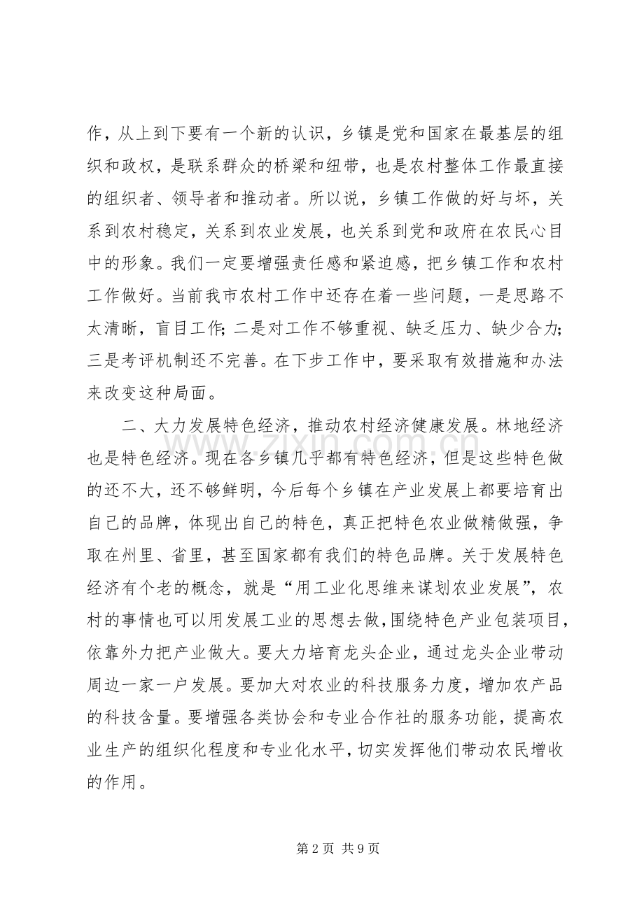 领导在林地经济研讨会发言.docx_第2页