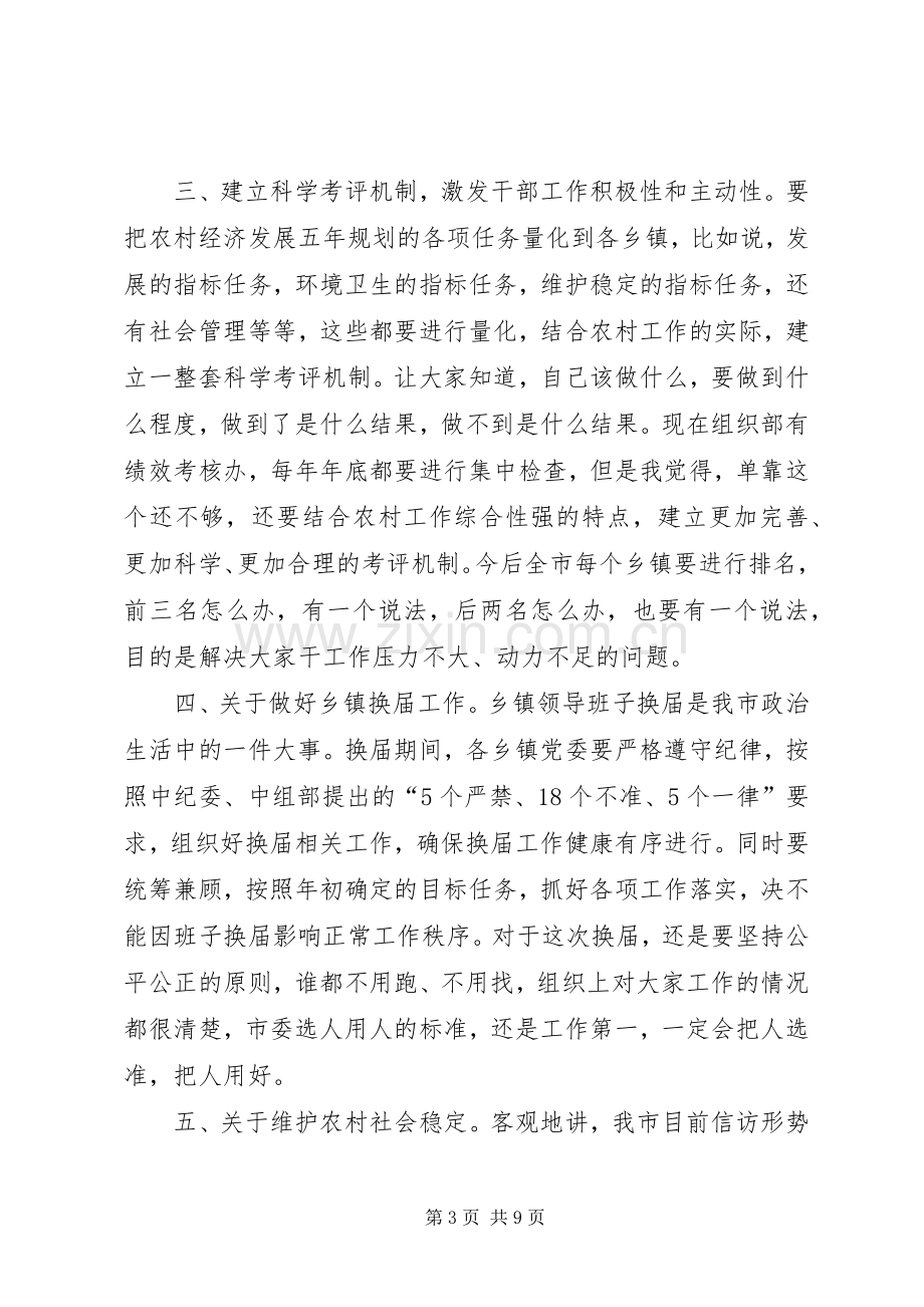 领导在林地经济研讨会发言.docx_第3页