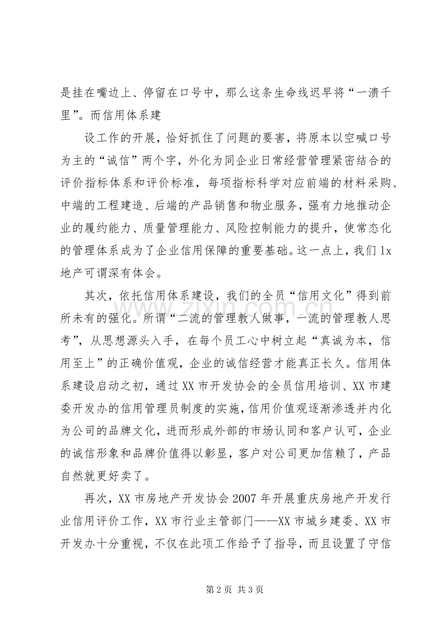 在全国信用建设工作会议上的发言稿.docx_第2页