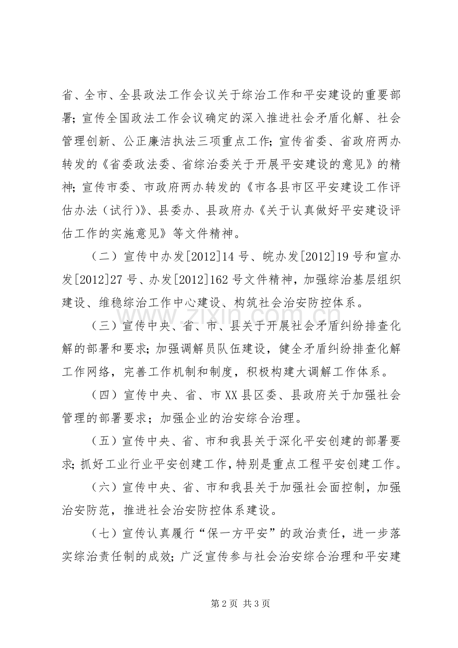 经信委综治宣传指导实施方案.docx_第2页