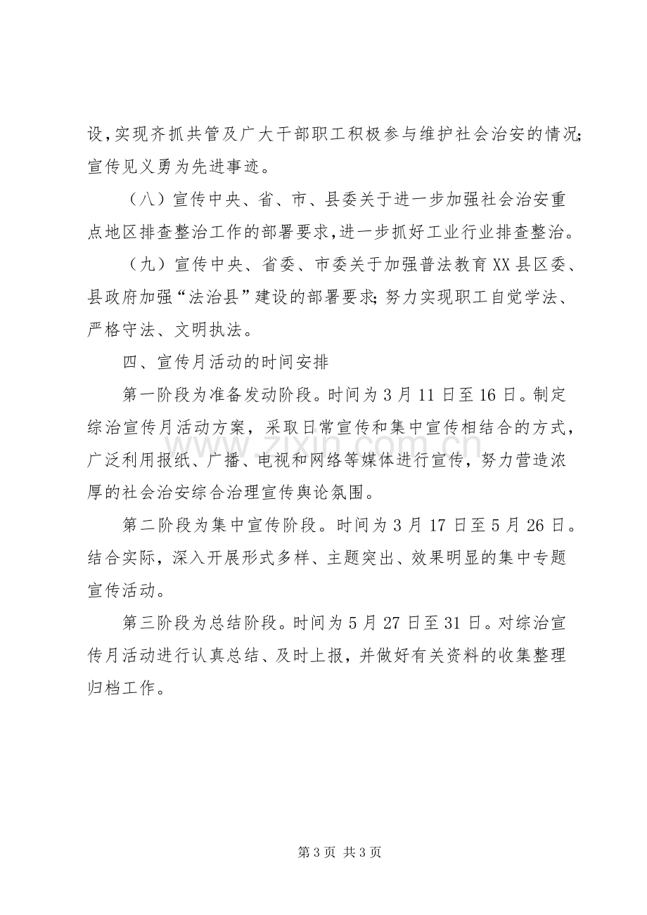 经信委综治宣传指导实施方案.docx_第3页