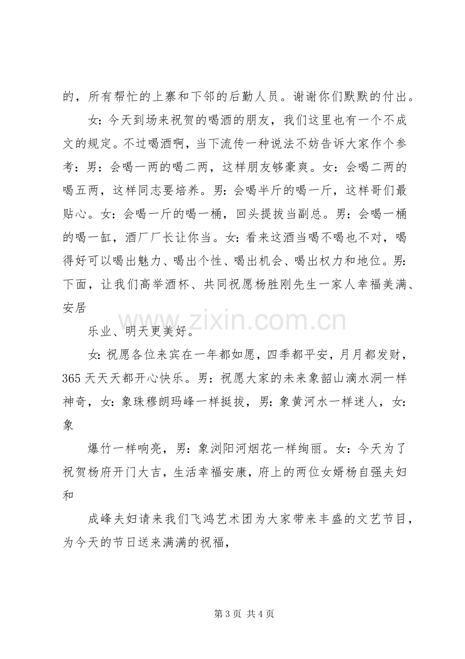 大厦落成主持词.docx_第3页