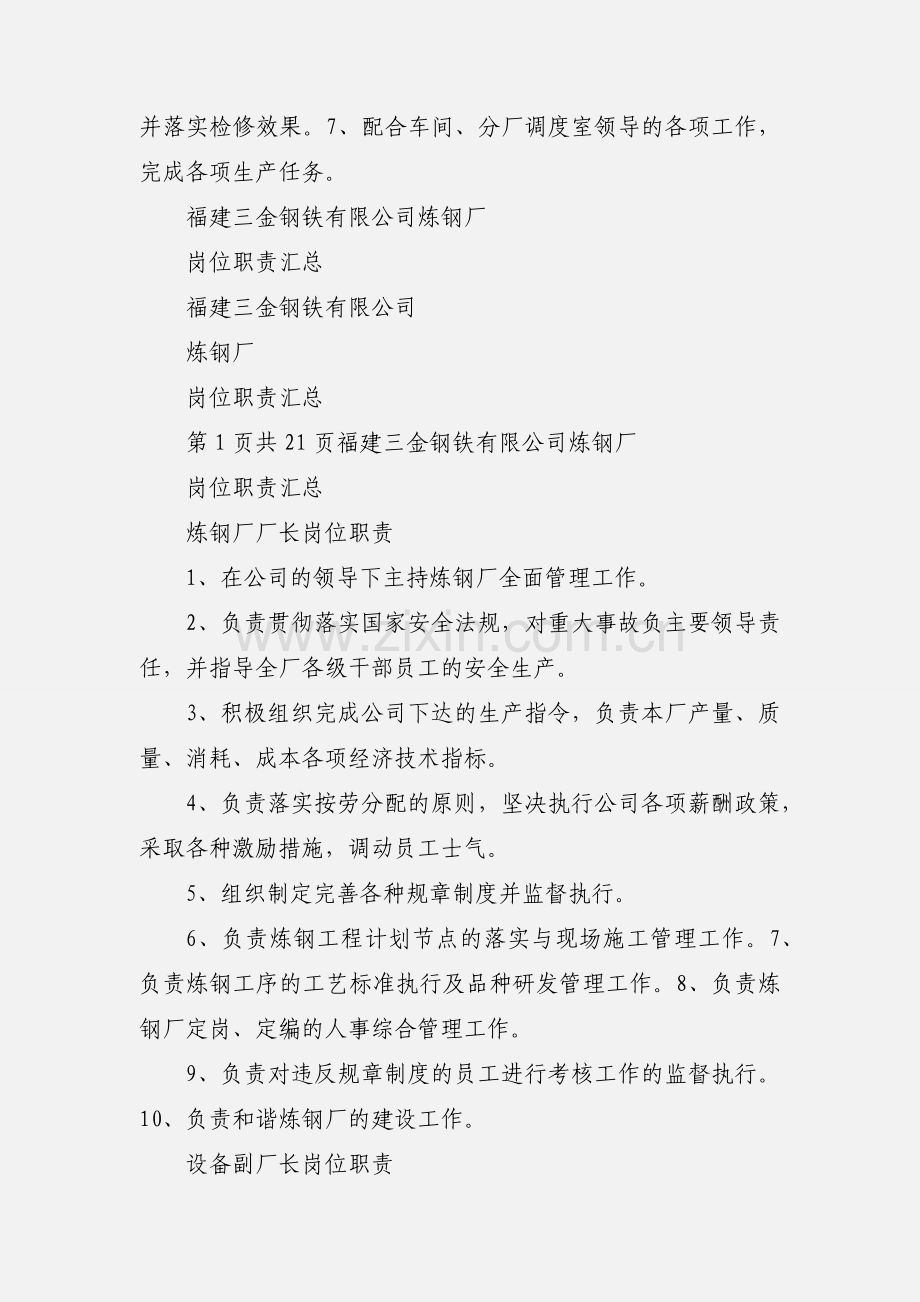 一炼铁车间调度室工作职责.docx_第3页