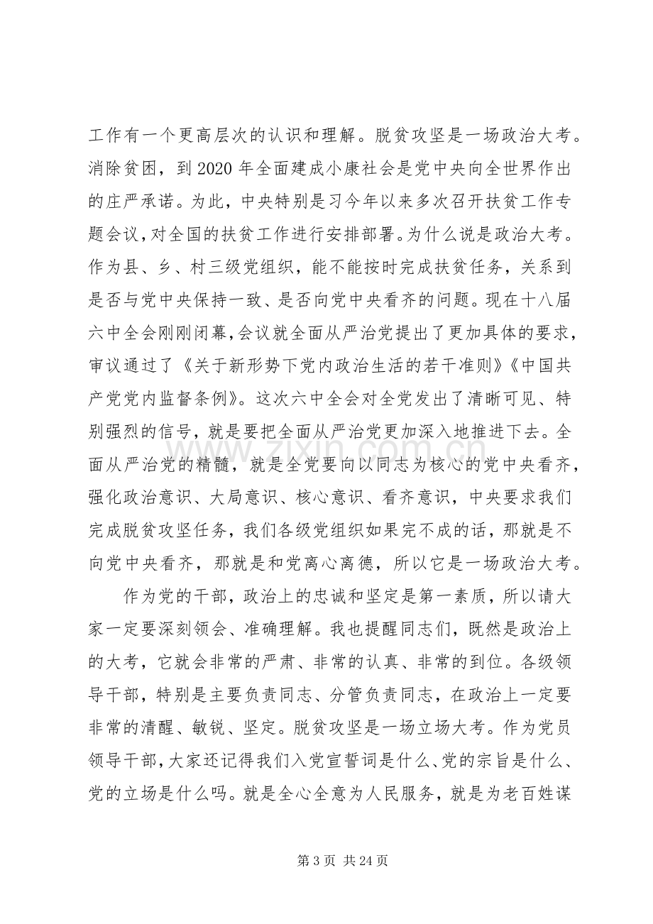 全县脱贫攻坚工作会议上的发言.docx_第3页