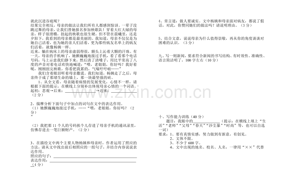 初二年级第一次月考语文试题.doc_第3页