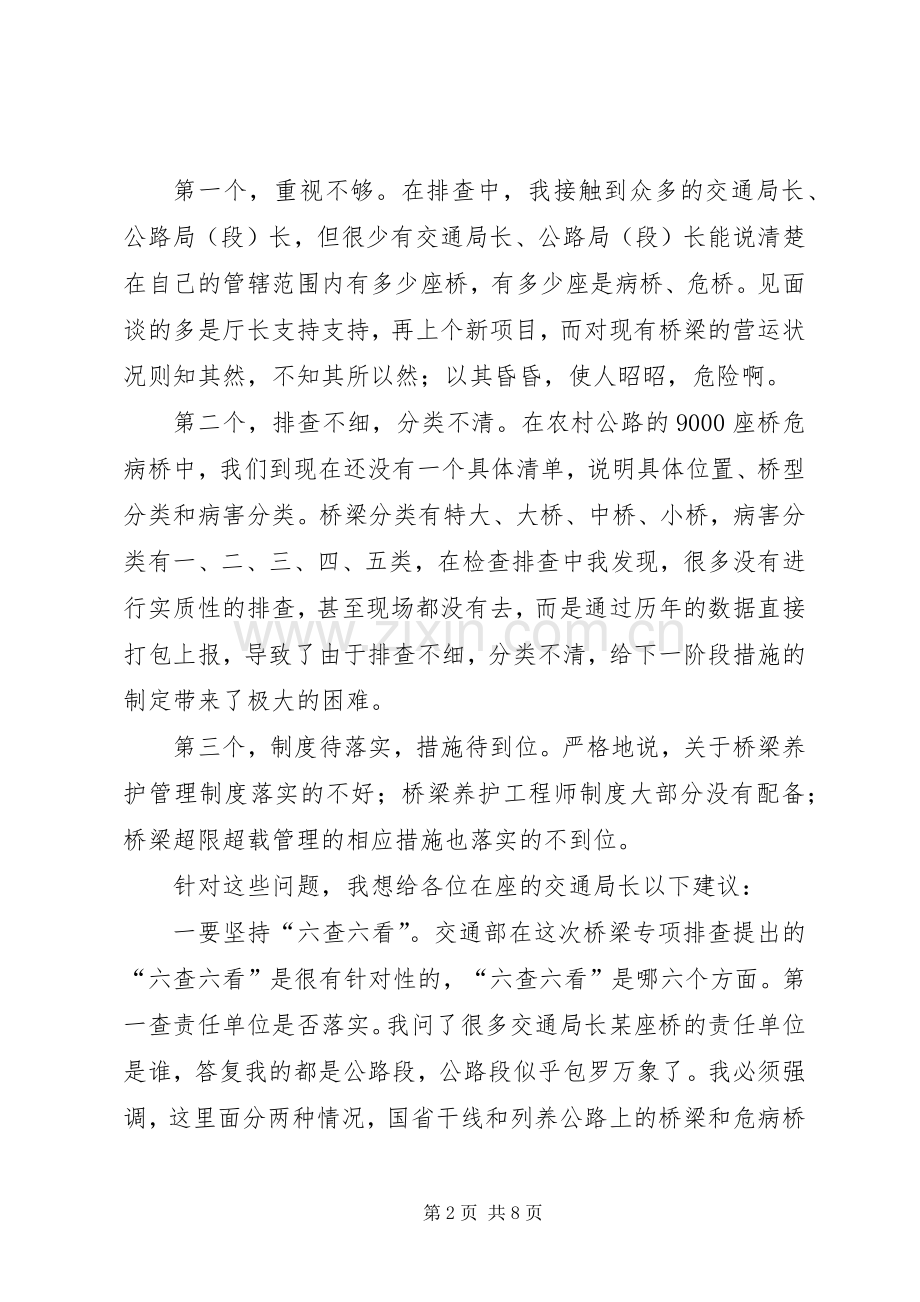 在全省交通重点工程源头治腐推进会暨建设调度会议发言.docx_第2页