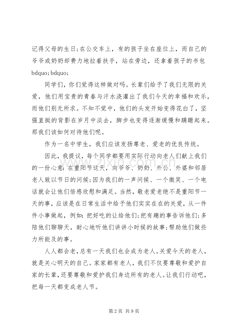 学校长在国旗下的讲话稿.docx_第2页