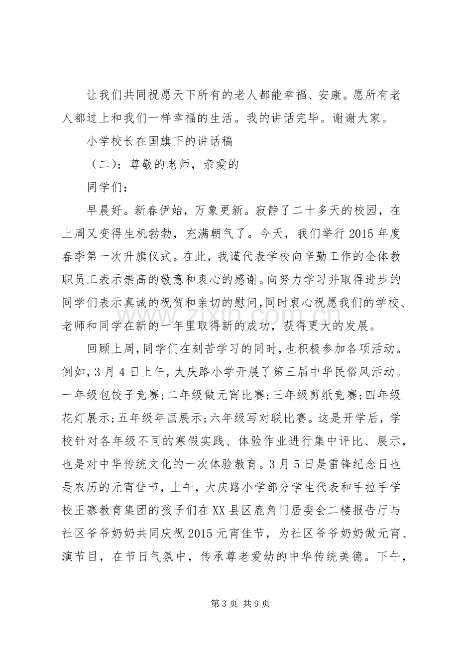 学校长在国旗下的讲话稿.docx_第3页